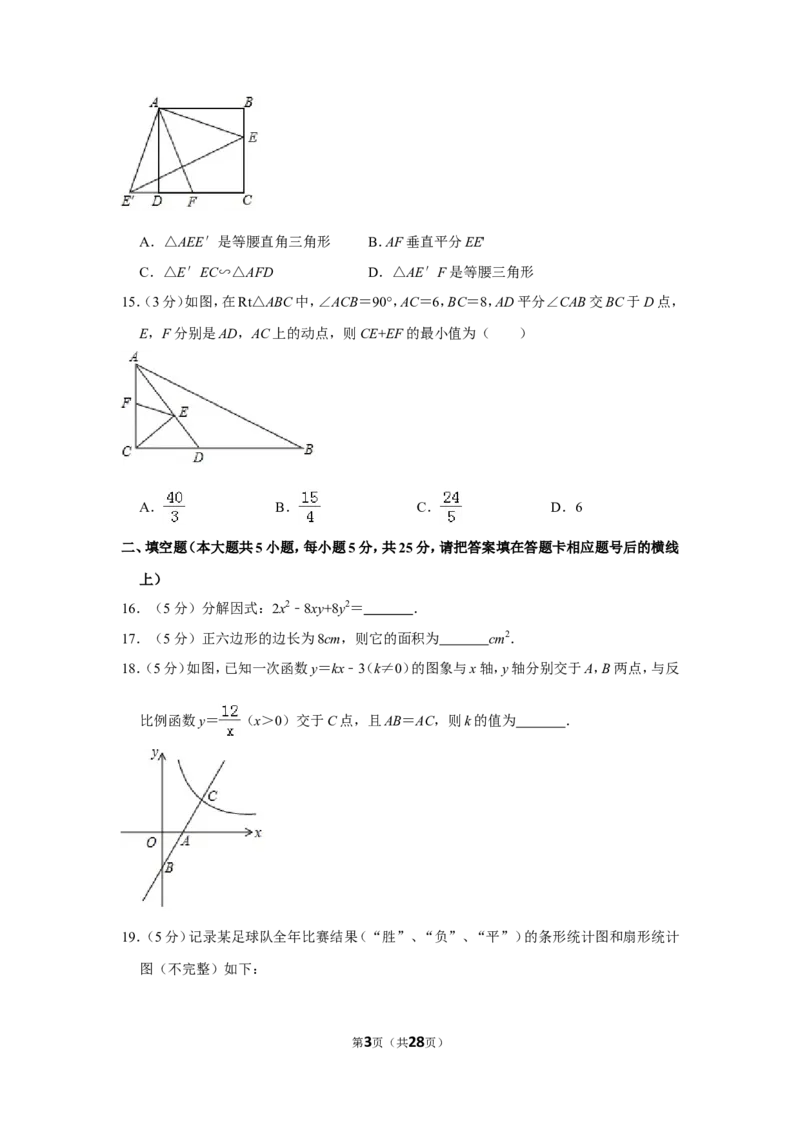 2017年贵州省毕节市中考数学试卷（含解析版）_中考真题_2.数学中考真题2015-2024年_地区卷_贵州省_毕节数学12-22