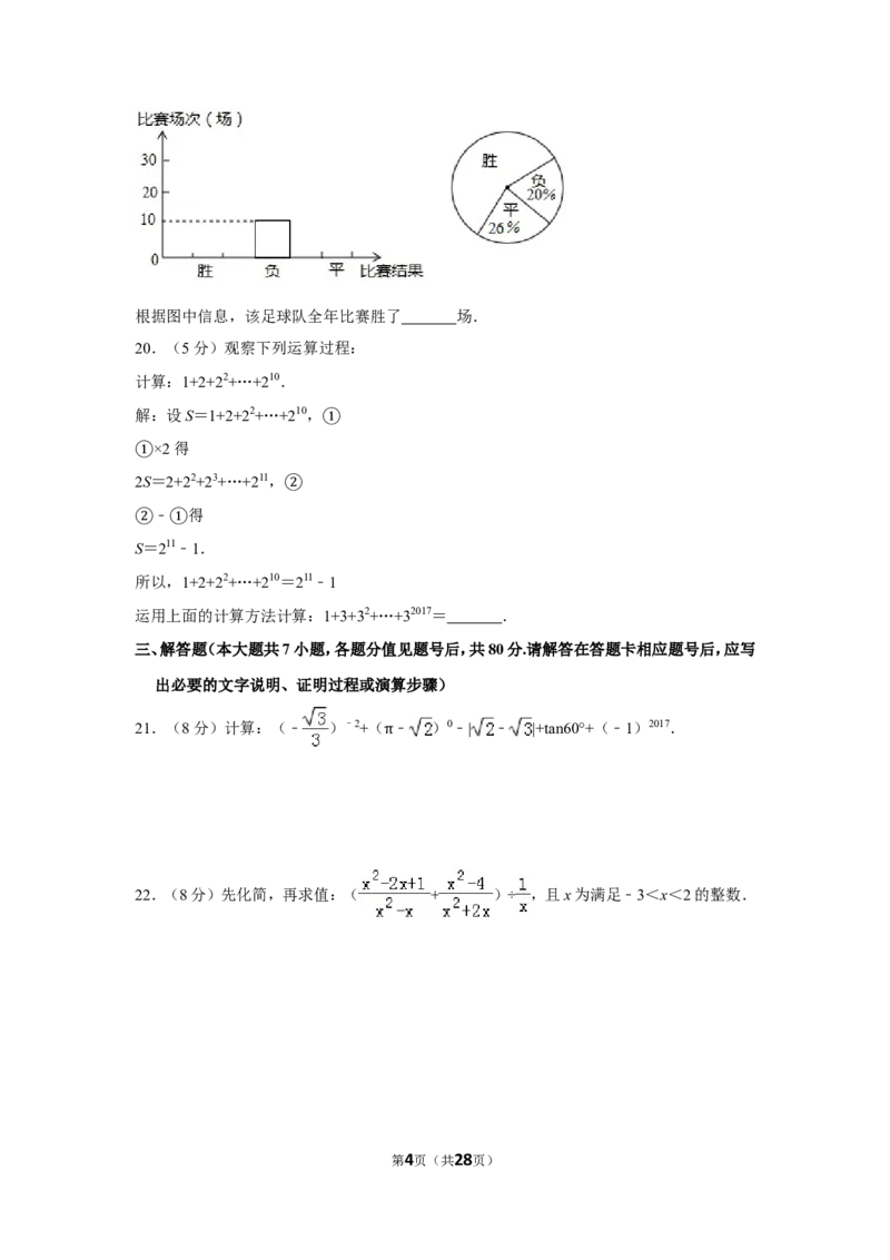 2017年贵州省毕节市中考数学试卷（含解析版）_中考真题_2.数学中考真题2015-2024年_地区卷_贵州省_毕节数学12-22