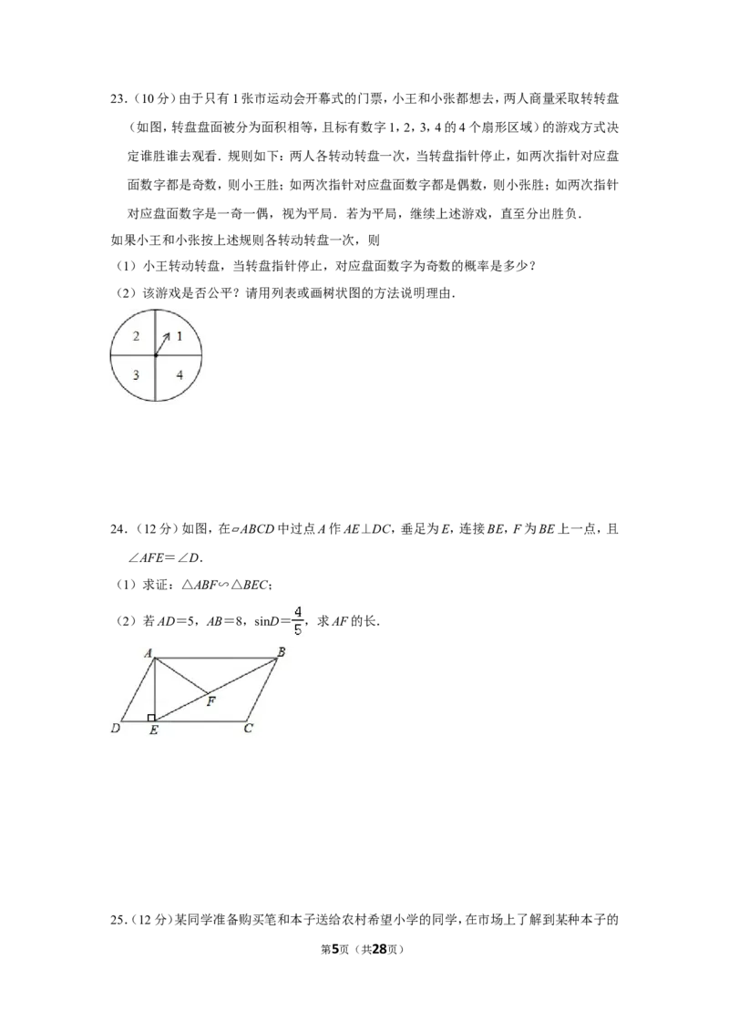 2017年贵州省毕节市中考数学试卷（含解析版）_中考真题_2.数学中考真题2015-2024年_地区卷_贵州省_毕节数学12-22