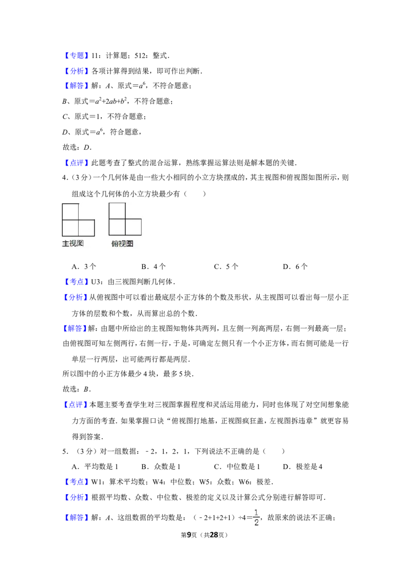 2017年贵州省毕节市中考数学试卷（含解析版）_中考真题_2.数学中考真题2015-2024年_地区卷_贵州省_毕节数学12-22