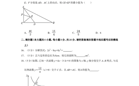 2017年贵州省毕节市中考数学试卷（含解析版）_中考真题_2.数学中考真题2015-2024年_地区卷_贵州省_毕节数学12-22