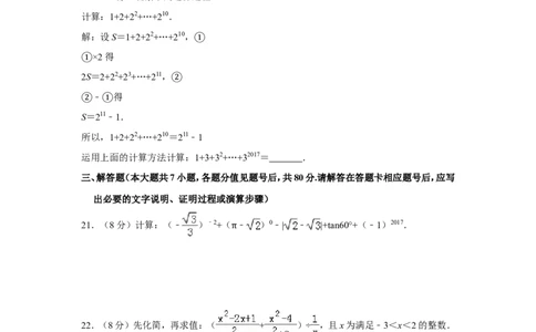 2017年贵州省毕节市中考数学试卷（含解析版）_中考真题_2.数学中考真题2015-2024年_地区卷_贵州省_毕节数学12-22