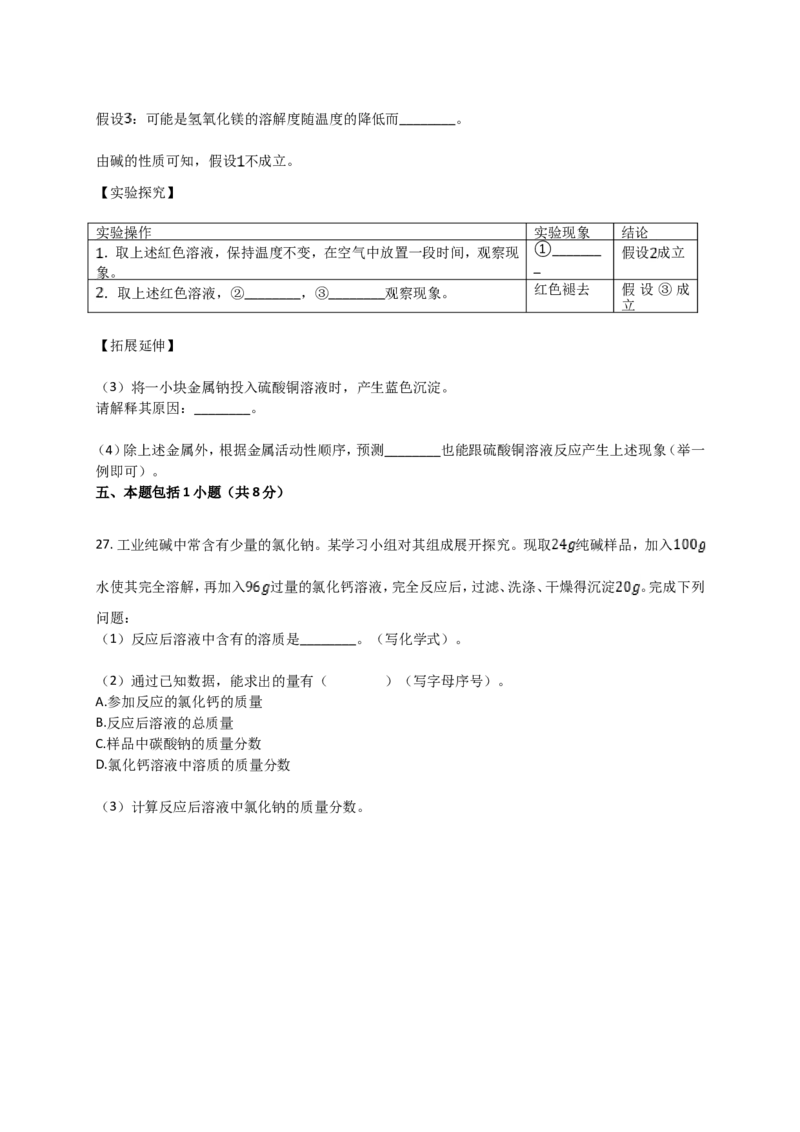 2018年潍坊市中考化学试卷及答案_中考真题_5.化学中考真题2015-2024年_地区卷_山东省_山东潍坊中考化学08-21