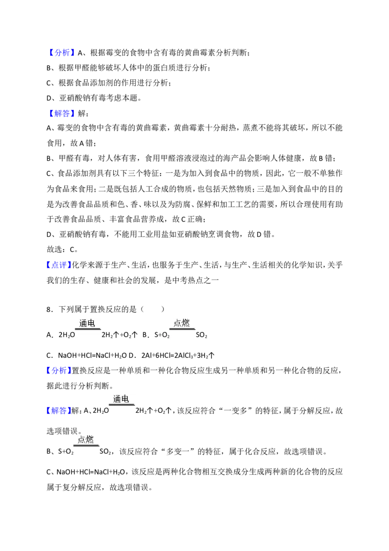 2018年潍坊市中考化学试卷及答案_中考真题_5.化学中考真题2015-2024年_地区卷_山东省_山东潍坊中考化学08-21