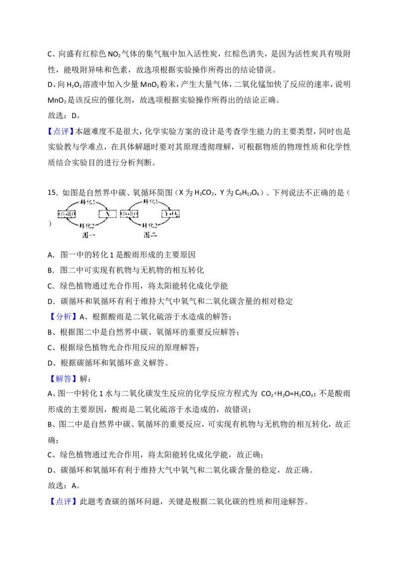 2018年潍坊市中考化学试卷及答案_中考真题_5.化学中考真题2015-2024年_地区卷_山东省_山东潍坊中考化学08-21