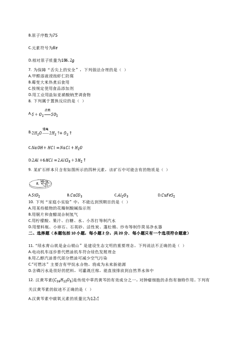 2018年潍坊市中考化学试卷及答案_中考真题_5.化学中考真题2015-2024年_地区卷_山东省_山东潍坊中考化学08-21