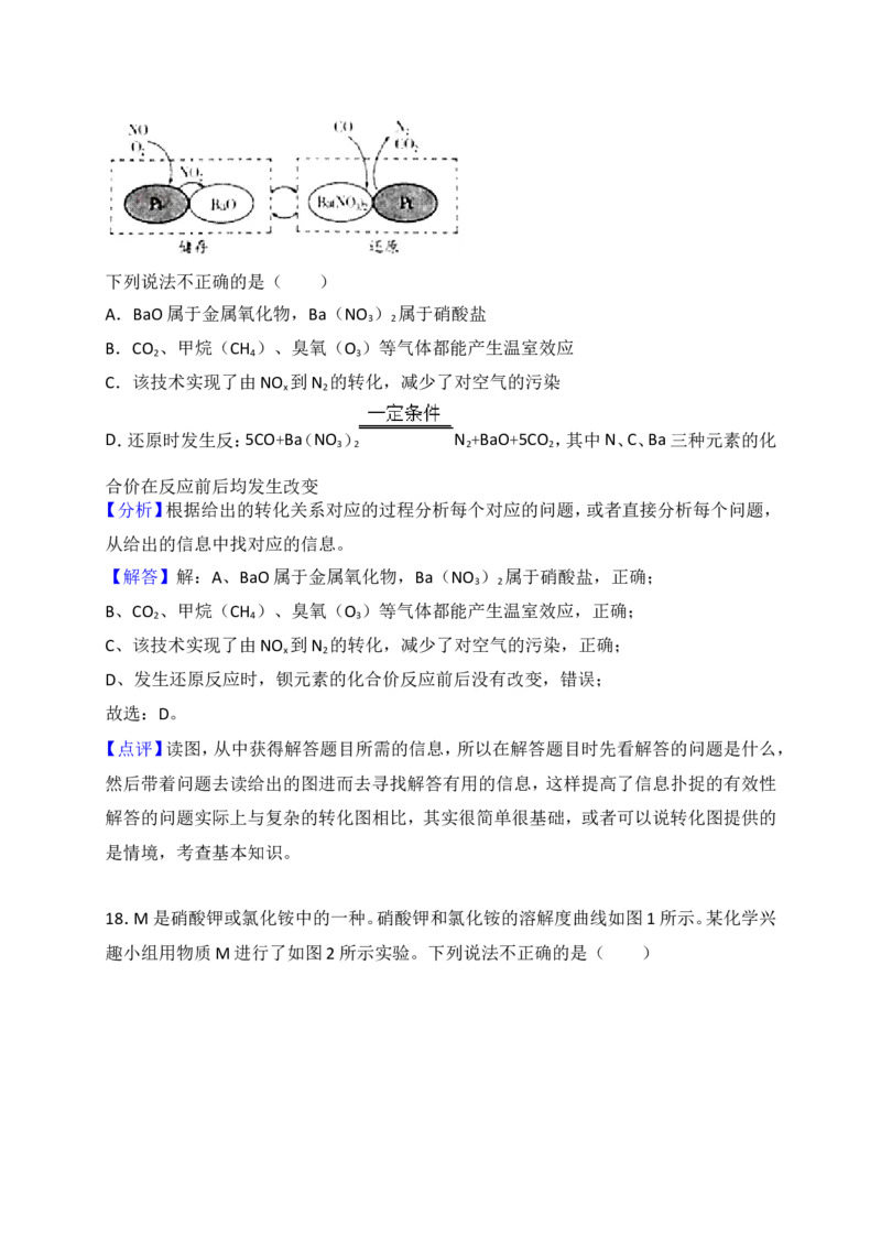 2018年潍坊市中考化学试卷及答案_中考真题_5.化学中考真题2015-2024年_地区卷_山东省_山东潍坊中考化学08-21