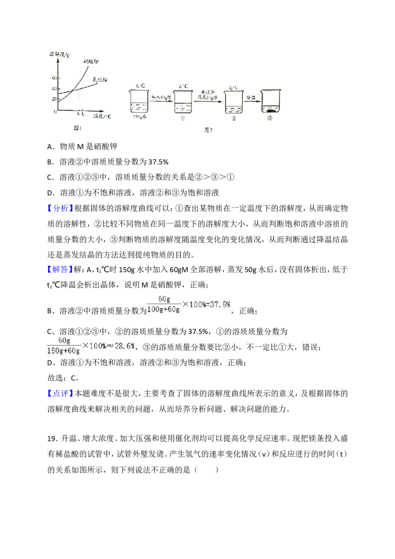 2018年潍坊市中考化学试卷及答案_中考真题_5.化学中考真题2015-2024年_地区卷_山东省_山东潍坊中考化学08-21