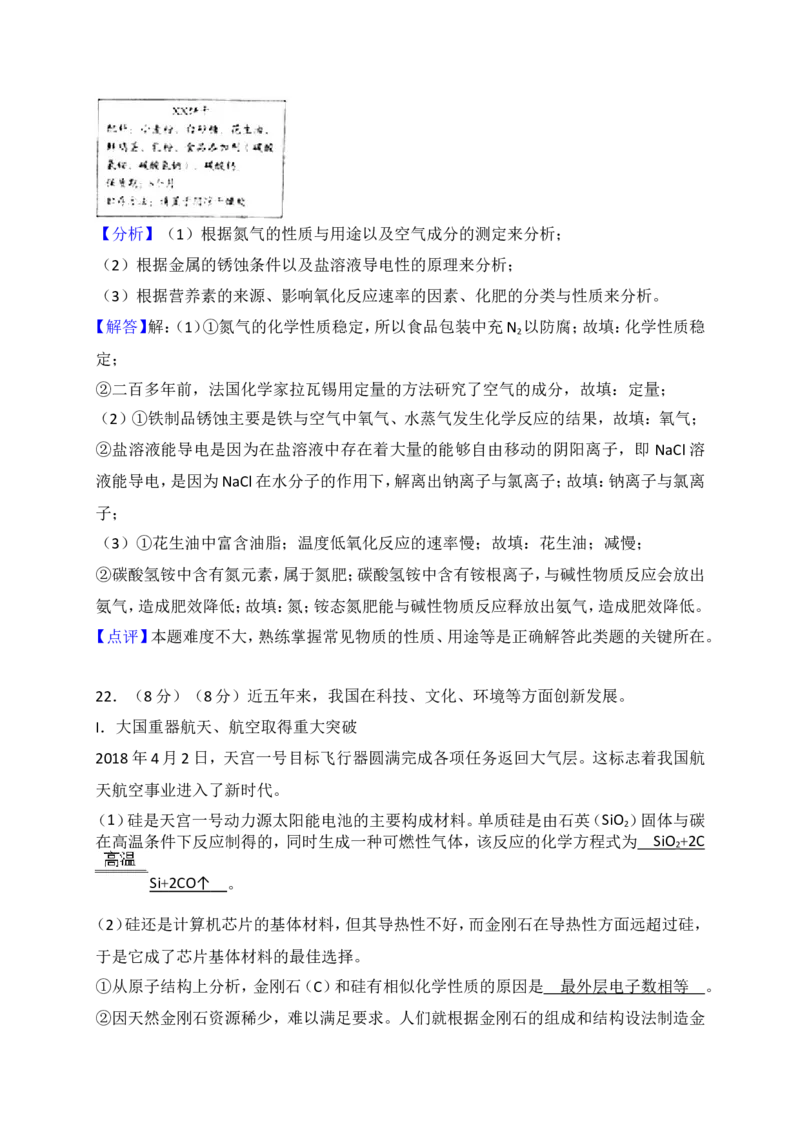 2018年潍坊市中考化学试卷及答案_中考真题_5.化学中考真题2015-2024年_地区卷_山东省_山东潍坊中考化学08-21