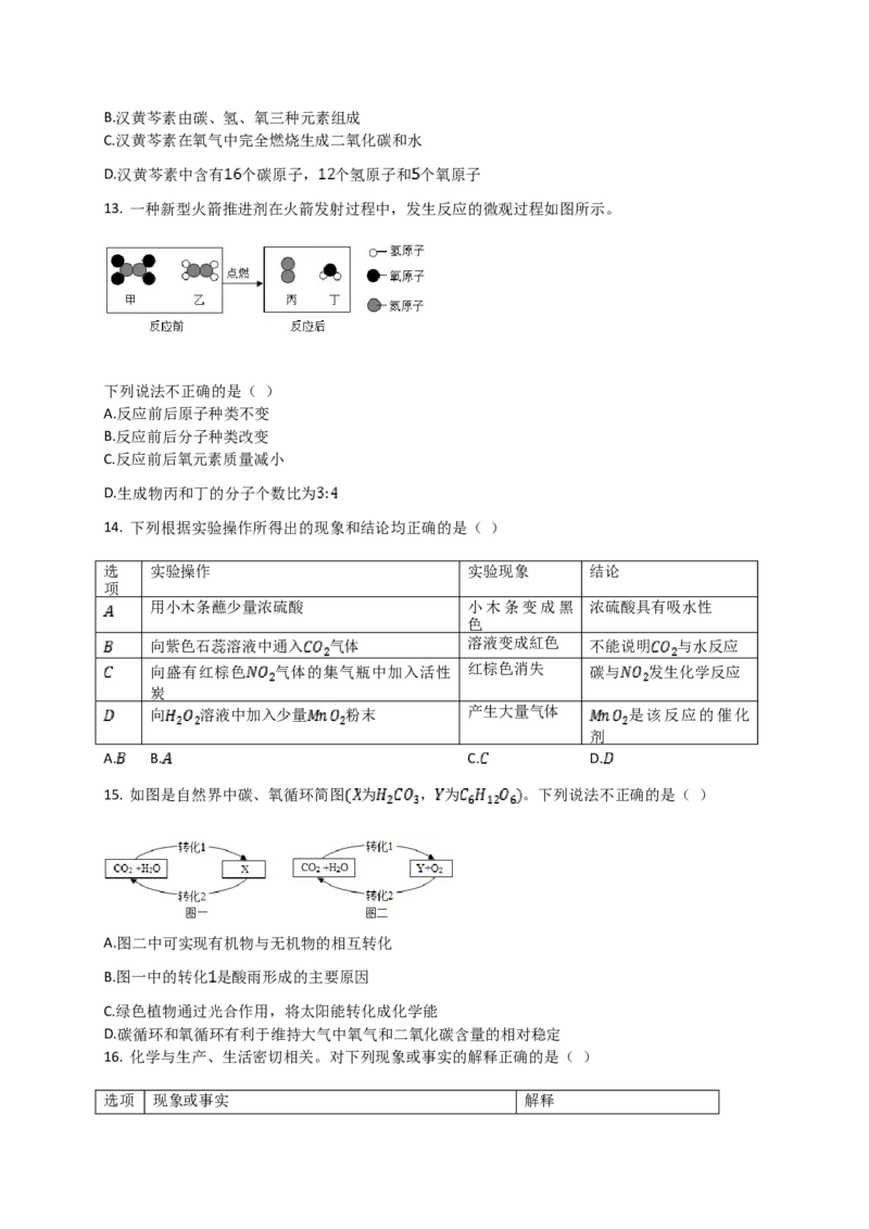 2018年潍坊市中考化学试卷及答案_中考真题_5.化学中考真题2015-2024年_地区卷_山东省_山东潍坊中考化学08-21