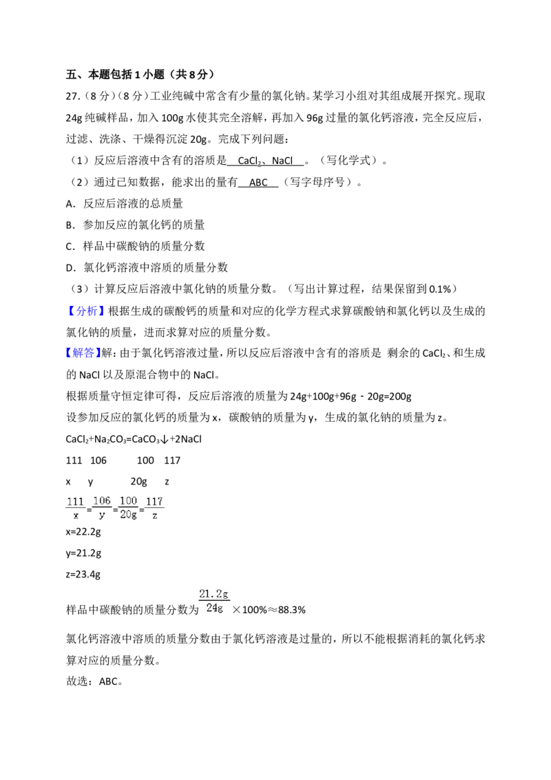 2018年潍坊市中考化学试卷及答案_中考真题_5.化学中考真题2015-2024年_地区卷_山东省_山东潍坊中考化学08-21