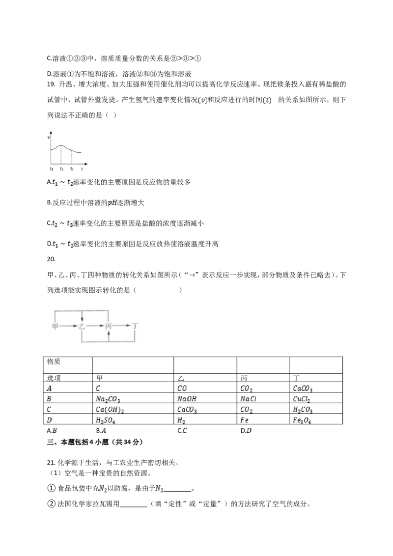 2018年潍坊市中考化学试卷及答案_中考真题_5.化学中考真题2015-2024年_地区卷_山东省_山东潍坊中考化学08-21
