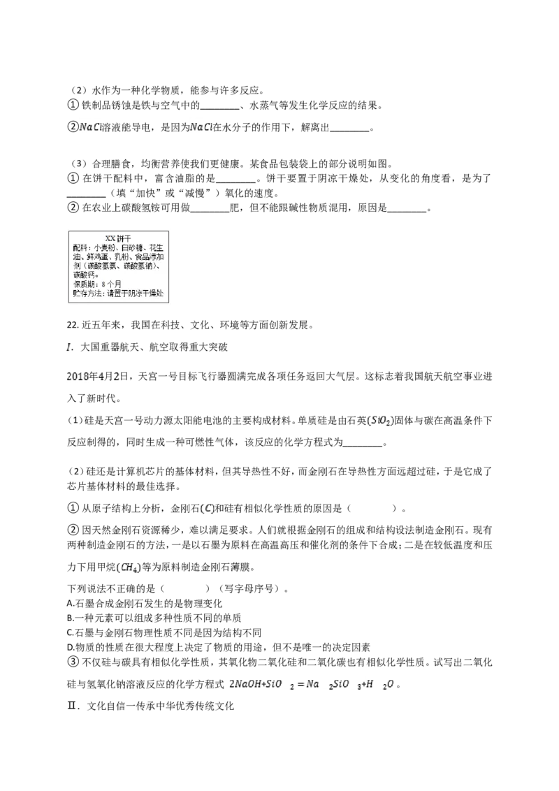 2018年潍坊市中考化学试卷及答案_中考真题_5.化学中考真题2015-2024年_地区卷_山东省_山东潍坊中考化学08-21