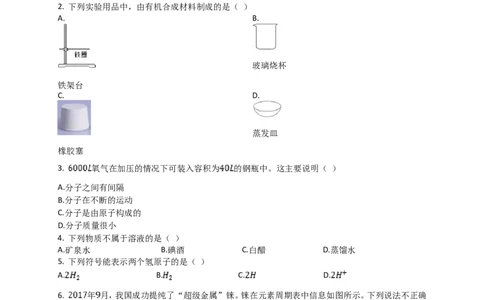 2018年潍坊市中考化学试卷及答案_中考真题_5.化学中考真题2015-2024年_地区卷_山东省_山东潍坊中考化学08-21