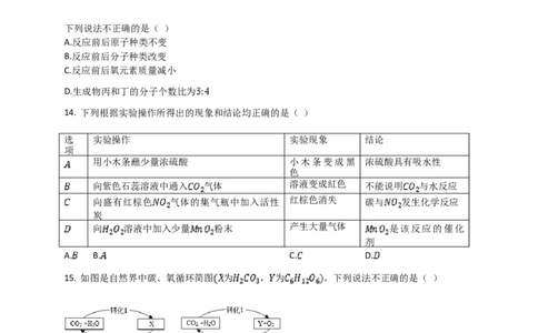 2018年潍坊市中考化学试卷及答案_中考真题_5.化学中考真题2015-2024年_地区卷_山东省_山东潍坊中考化学08-21