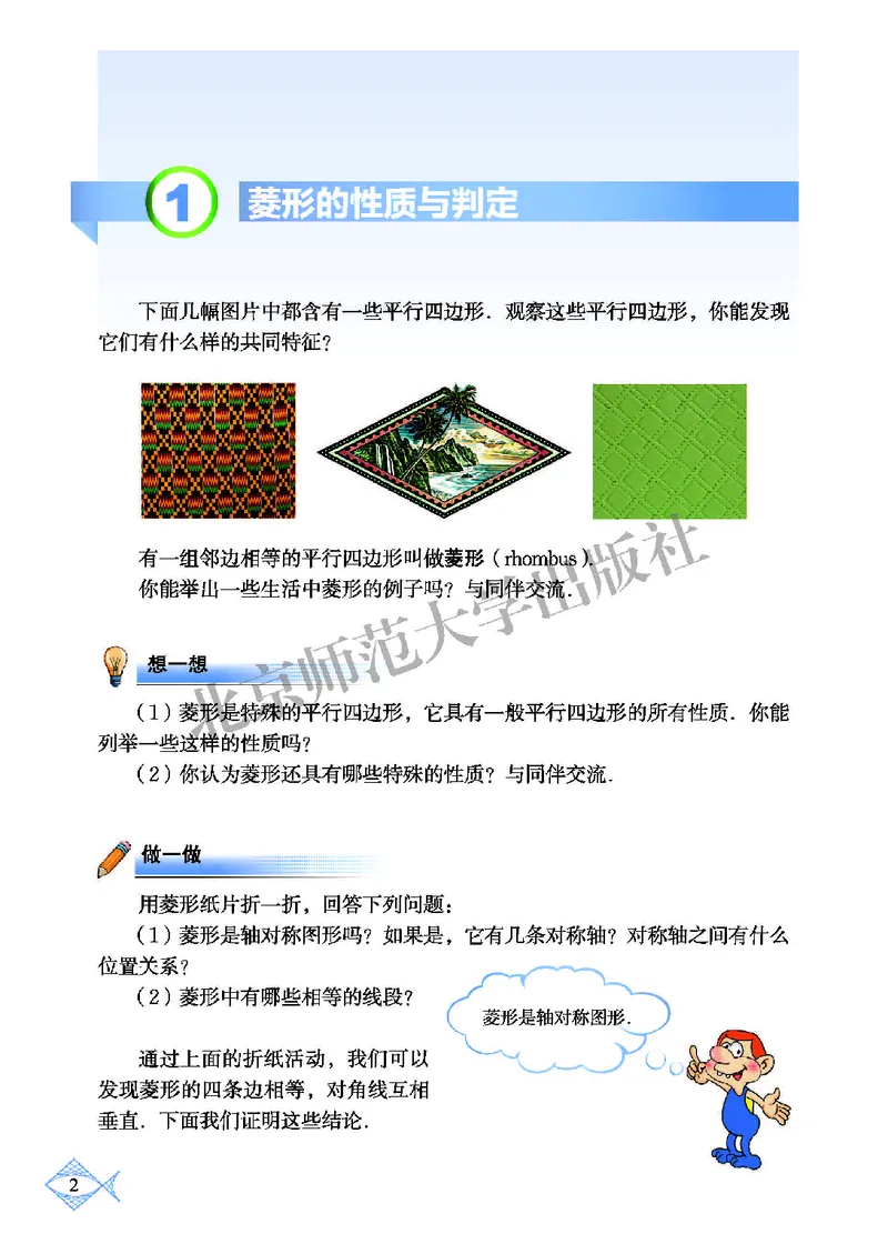 北师大9年级数学上册高清教材_4-教培资料-26年最新资料-同步更新_初中高中教资_03科三专项（进去保存报考的学科即可）_02科三专项（笔记真题思维导图教学设计版本二）