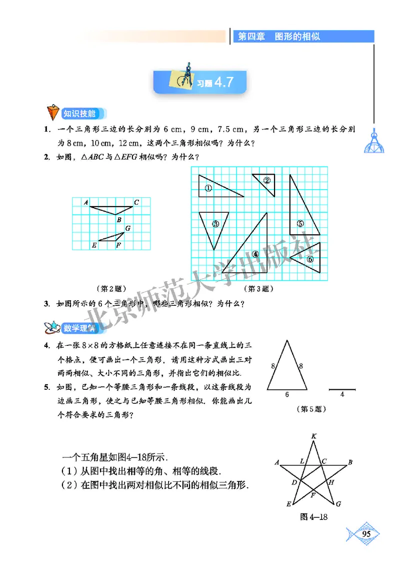 北师大9年级数学上册高清教材_4-教培资料-26年最新资料-同步更新_初中高中教资_03科三专项（进去保存报考的学科即可）_02科三专项（笔记真题思维导图教学设计版本二）
