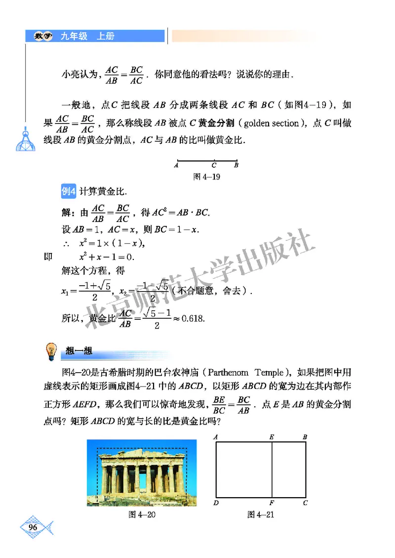 北师大9年级数学上册高清教材_4-教培资料-26年最新资料-同步更新_初中高中教资_03科三专项（进去保存报考的学科即可）_02科三专项（笔记真题思维导图教学设计版本二）