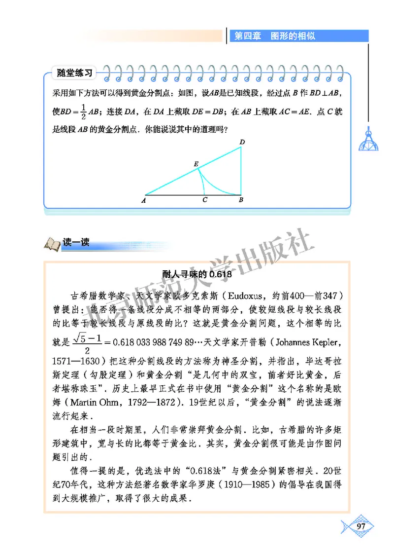 北师大9年级数学上册高清教材_4-教培资料-26年最新资料-同步更新_初中高中教资_03科三专项（进去保存报考的学科即可）_02科三专项（笔记真题思维导图教学设计版本二）