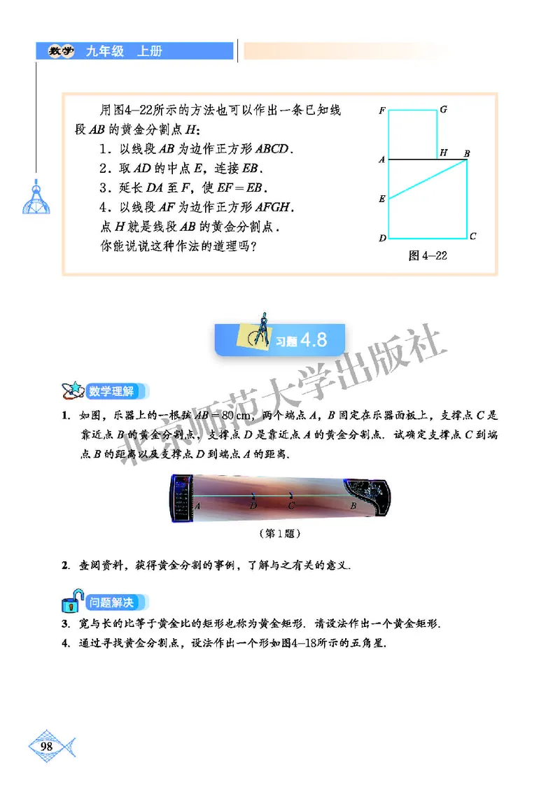 北师大9年级数学上册高清教材_4-教培资料-26年最新资料-同步更新_初中高中教资_03科三专项（进去保存报考的学科即可）_02科三专项（笔记真题思维导图教学设计版本二）