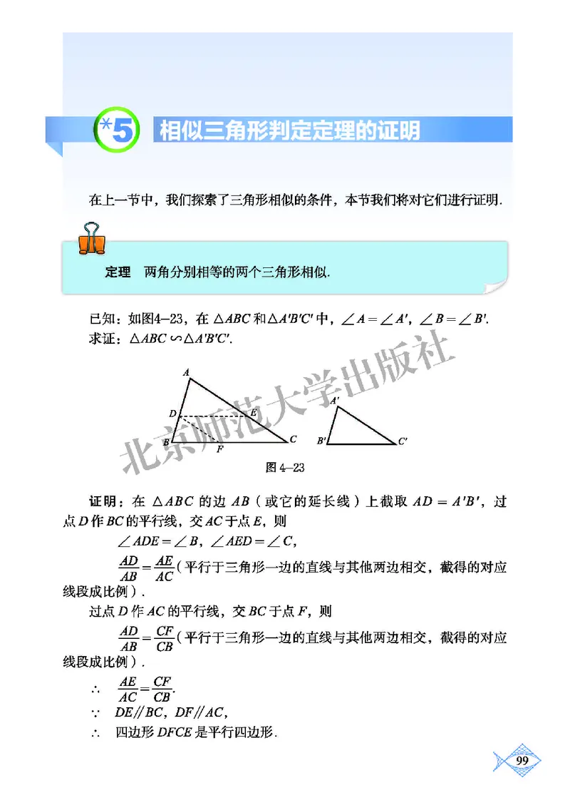 北师大9年级数学上册高清教材_4-教培资料-26年最新资料-同步更新_初中高中教资_03科三专项（进去保存报考的学科即可）_02科三专项（笔记真题思维导图教学设计版本二）