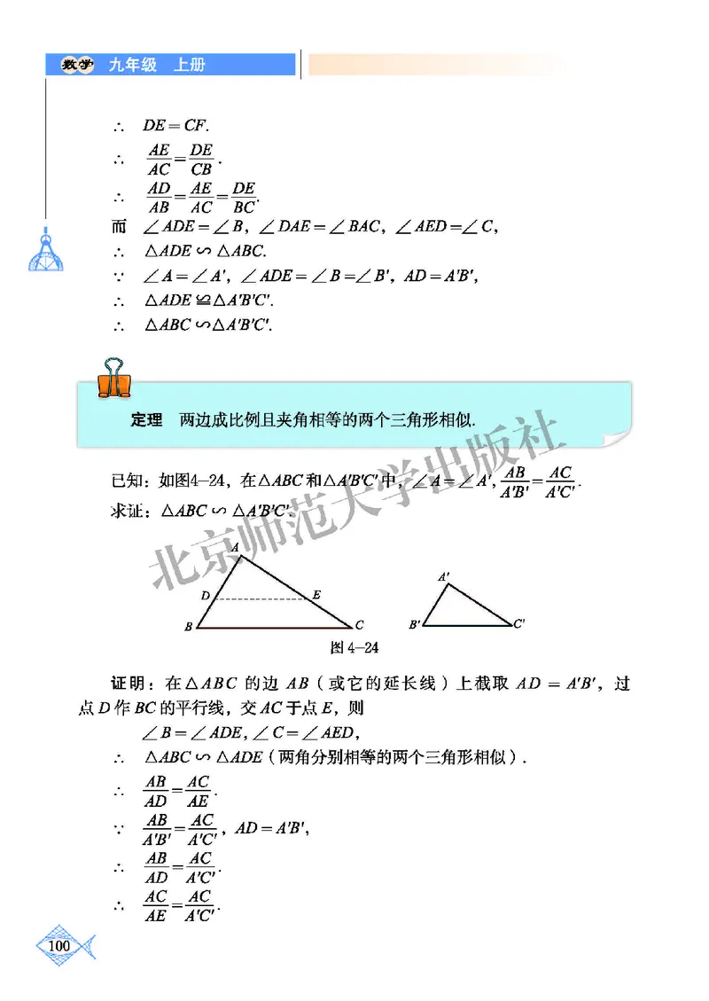 北师大9年级数学上册高清教材_4-教培资料-26年最新资料-同步更新_初中高中教资_03科三专项（进去保存报考的学科即可）_02科三专项（笔记真题思维导图教学设计版本二）