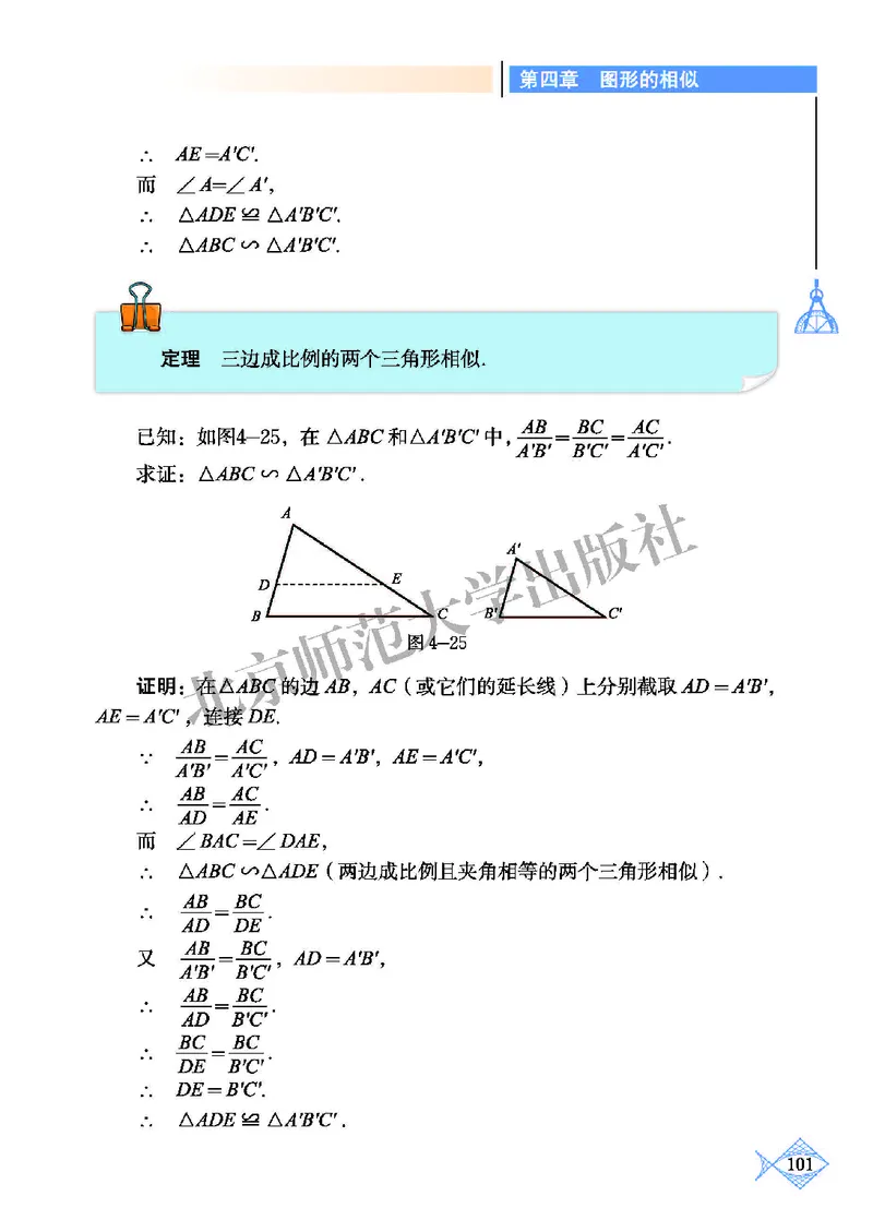 北师大9年级数学上册高清教材_4-教培资料-26年最新资料-同步更新_初中高中教资_03科三专项（进去保存报考的学科即可）_02科三专项（笔记真题思维导图教学设计版本二）