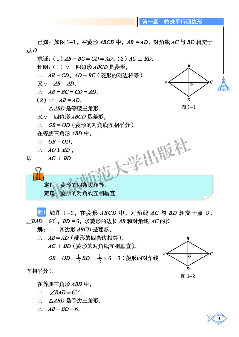 北师大9年级数学上册高清教材_4-教培资料-26年最新资料-同步更新_初中高中教资_03科三专项（进去保存报考的学科即可）_02科三专项（笔记真题思维导图教学设计版本二）