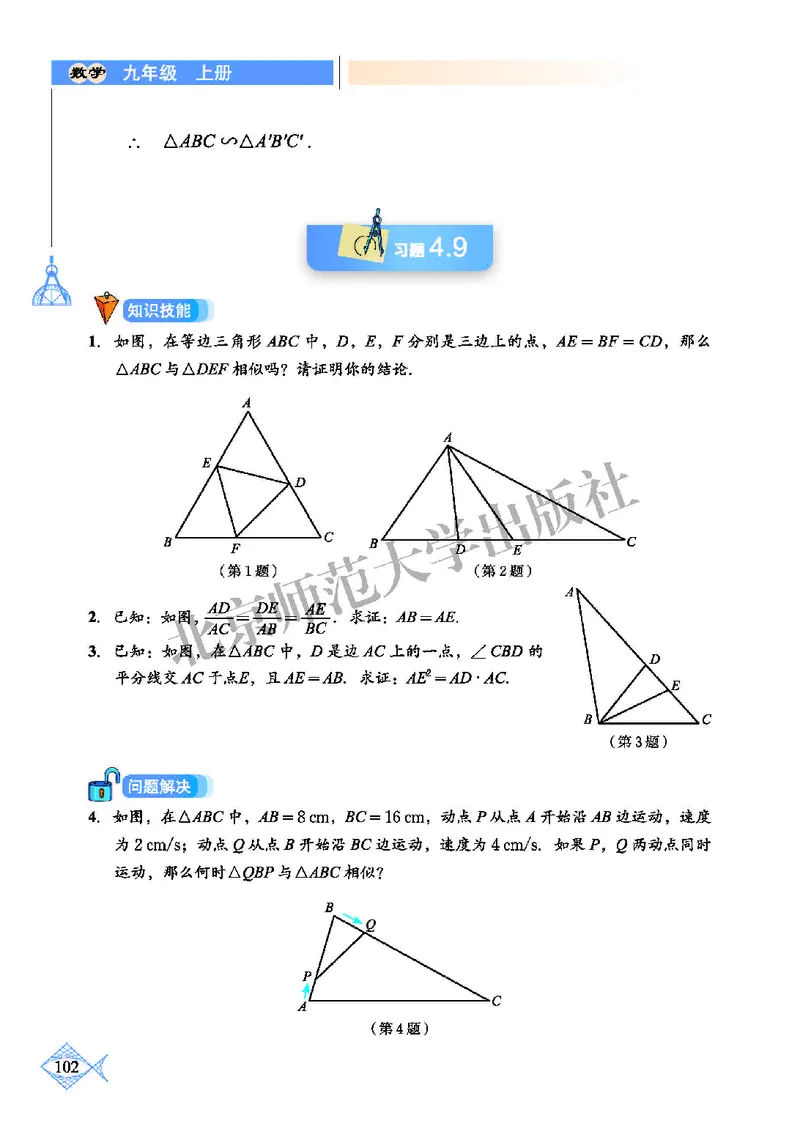 北师大9年级数学上册高清教材_4-教培资料-26年最新资料-同步更新_初中高中教资_03科三专项（进去保存报考的学科即可）_02科三专项（笔记真题思维导图教学设计版本二）