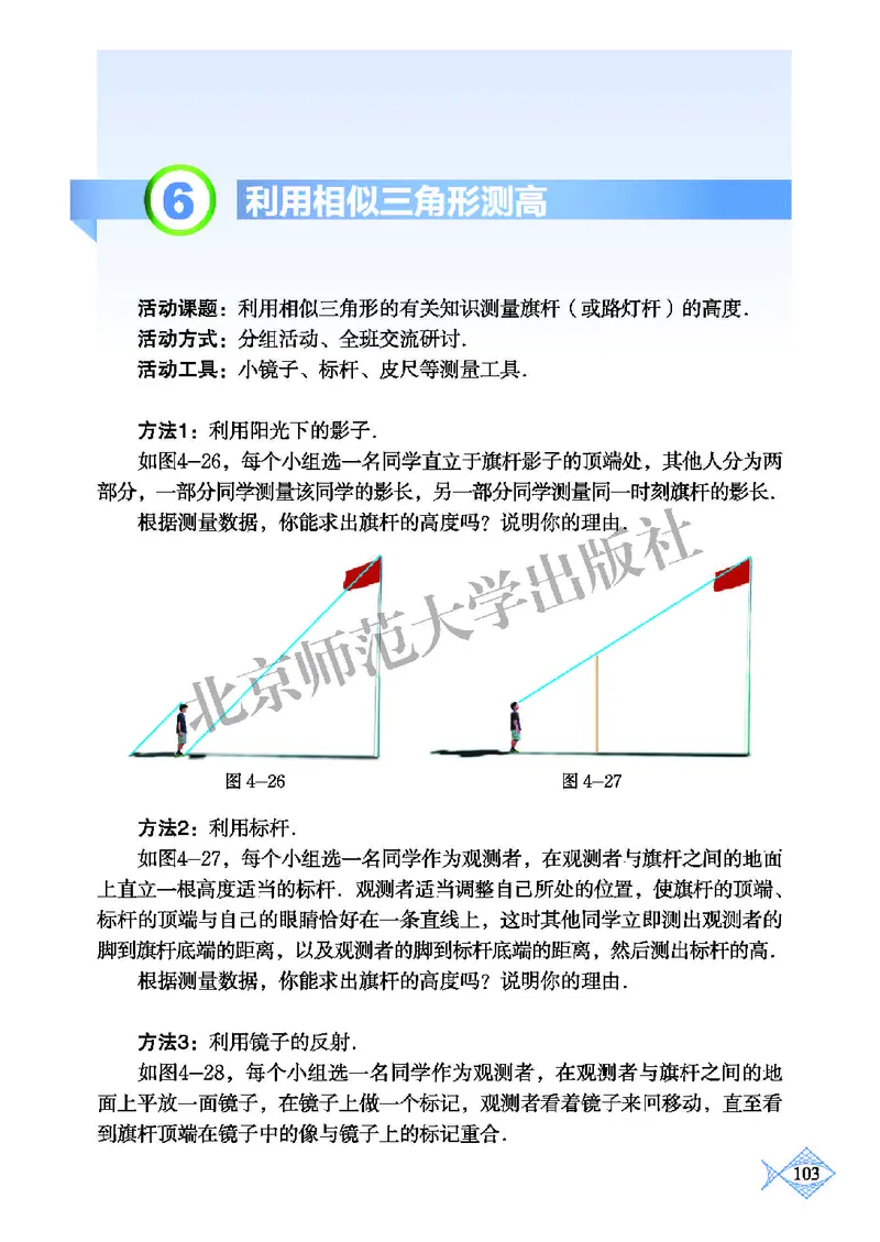 北师大9年级数学上册高清教材_4-教培资料-26年最新资料-同步更新_初中高中教资_03科三专项（进去保存报考的学科即可）_02科三专项（笔记真题思维导图教学设计版本二）
