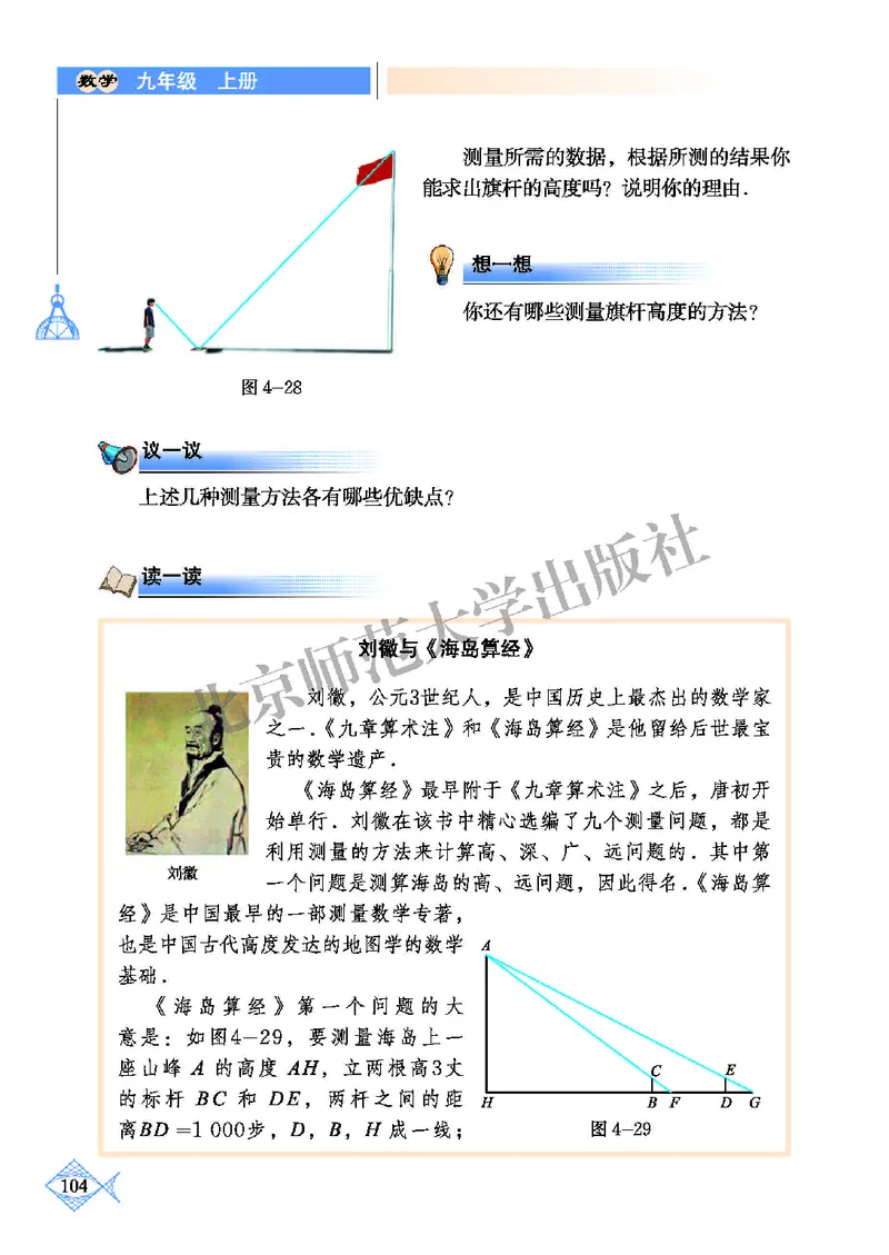 北师大9年级数学上册高清教材_4-教培资料-26年最新资料-同步更新_初中高中教资_03科三专项（进去保存报考的学科即可）_02科三专项（笔记真题思维导图教学设计版本二）