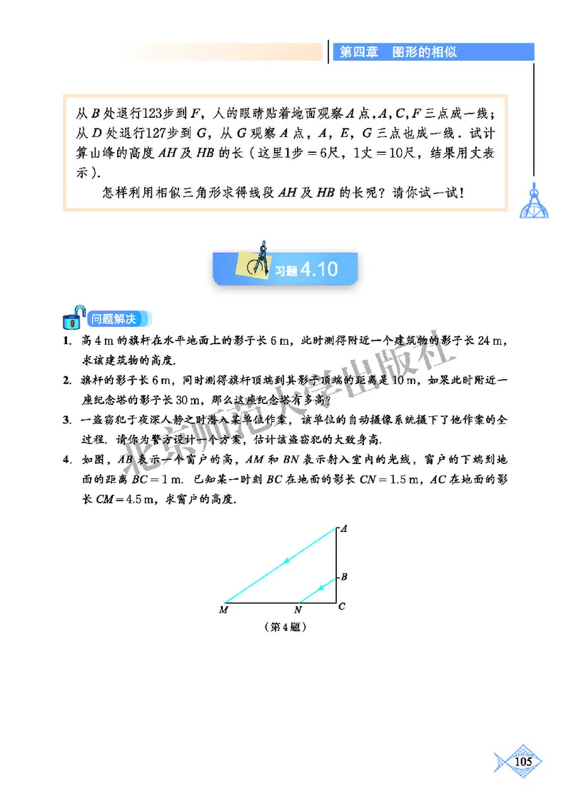 北师大9年级数学上册高清教材_4-教培资料-26年最新资料-同步更新_初中高中教资_03科三专项（进去保存报考的学科即可）_02科三专项（笔记真题思维导图教学设计版本二）