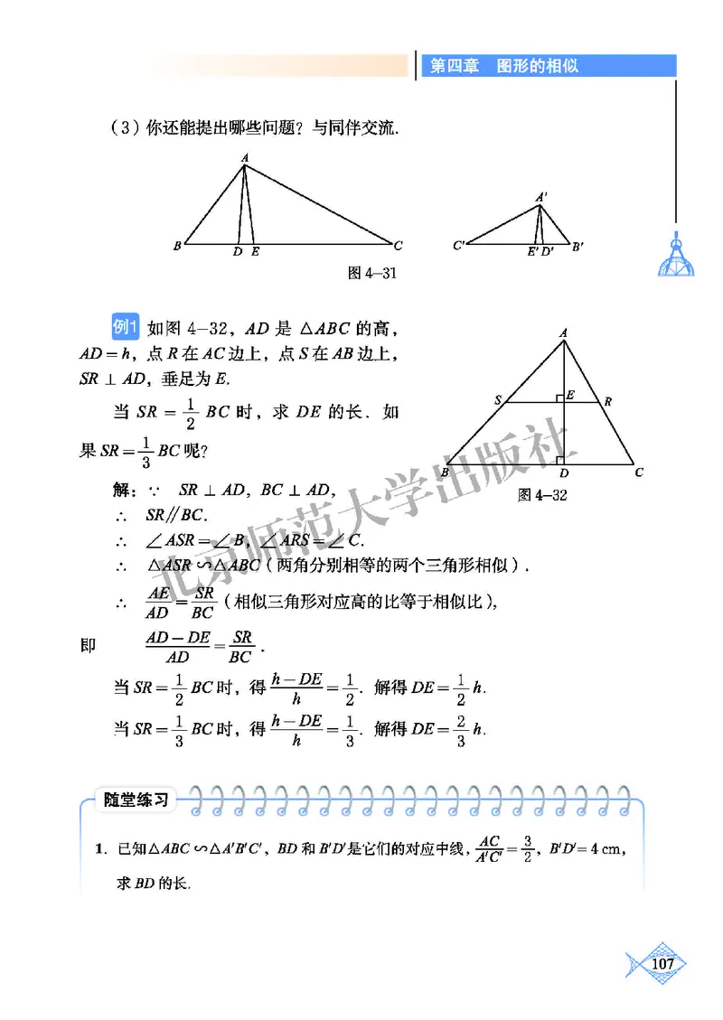 北师大9年级数学上册高清教材_4-教培资料-26年最新资料-同步更新_初中高中教资_03科三专项（进去保存报考的学科即可）_02科三专项（笔记真题思维导图教学设计版本二）