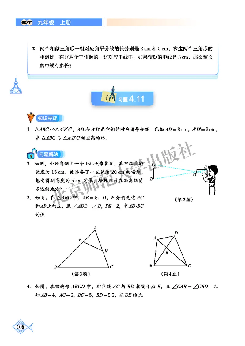 北师大9年级数学上册高清教材_4-教培资料-26年最新资料-同步更新_初中高中教资_03科三专项（进去保存报考的学科即可）_02科三专项（笔记真题思维导图教学设计版本二）