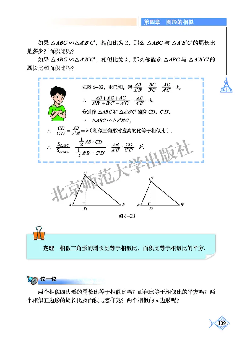 北师大9年级数学上册高清教材_4-教培资料-26年最新资料-同步更新_初中高中教资_03科三专项（进去保存报考的学科即可）_02科三专项（笔记真题思维导图教学设计版本二）