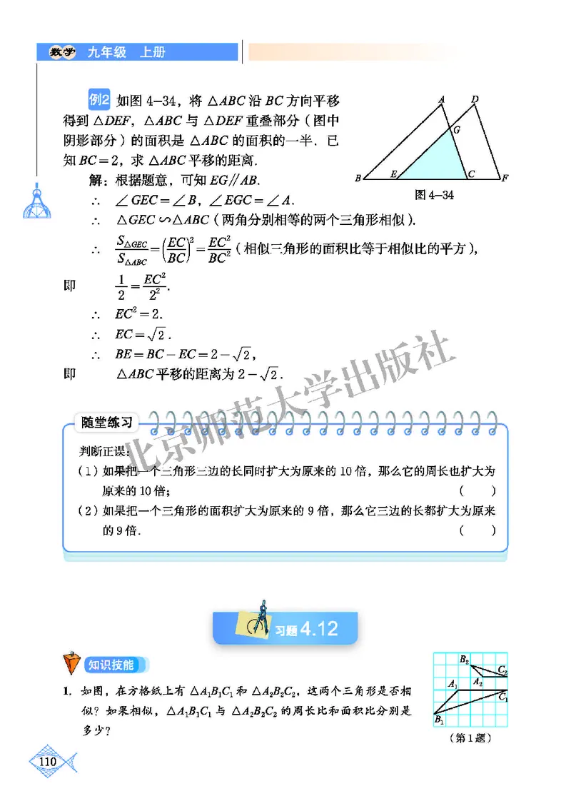 北师大9年级数学上册高清教材_4-教培资料-26年最新资料-同步更新_初中高中教资_03科三专项（进去保存报考的学科即可）_02科三专项（笔记真题思维导图教学设计版本二）
