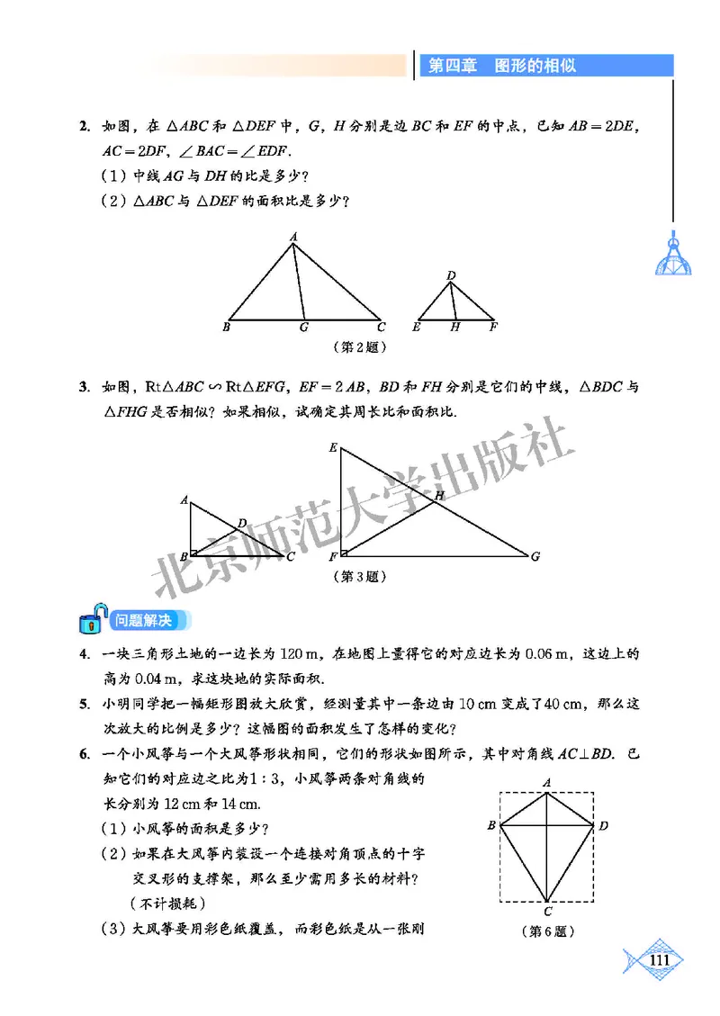 北师大9年级数学上册高清教材_4-教培资料-26年最新资料-同步更新_初中高中教资_03科三专项（进去保存报考的学科即可）_02科三专项（笔记真题思维导图教学设计版本二）