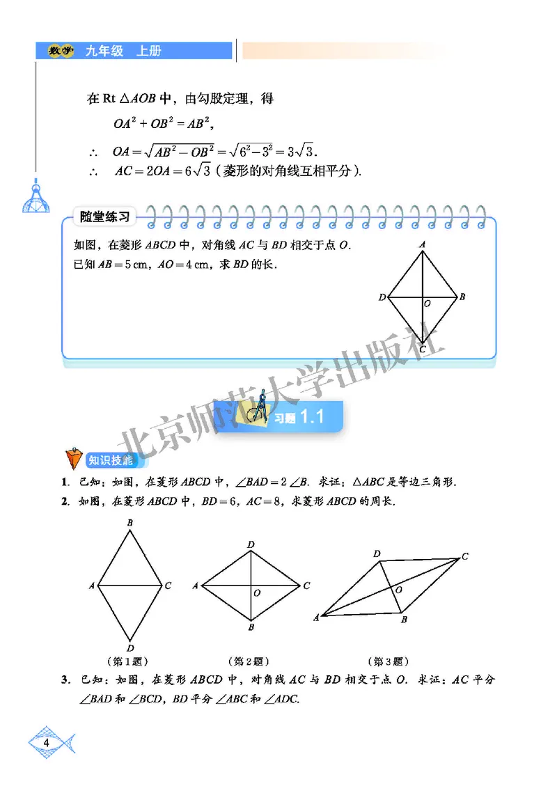 北师大9年级数学上册高清教材_4-教培资料-26年最新资料-同步更新_初中高中教资_03科三专项（进去保存报考的学科即可）_02科三专项（笔记真题思维导图教学设计版本二）