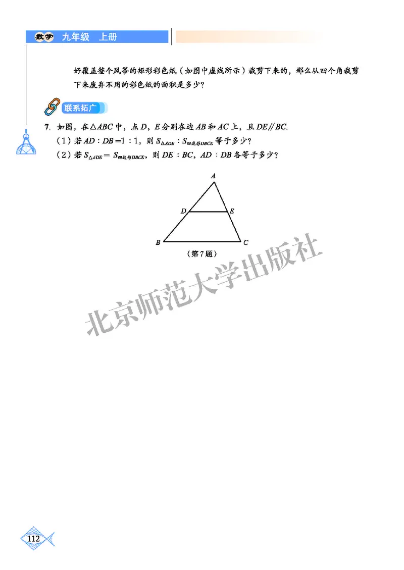 北师大9年级数学上册高清教材_4-教培资料-26年最新资料-同步更新_初中高中教资_03科三专项（进去保存报考的学科即可）_02科三专项（笔记真题思维导图教学设计版本二）