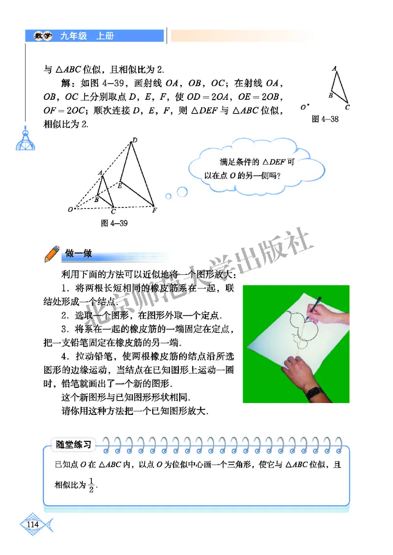 北师大9年级数学上册高清教材_4-教培资料-26年最新资料-同步更新_初中高中教资_03科三专项（进去保存报考的学科即可）_02科三专项（笔记真题思维导图教学设计版本二）
