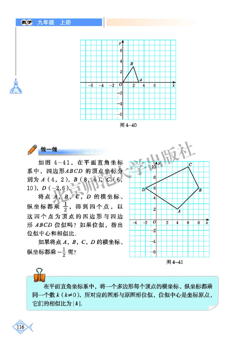 北师大9年级数学上册高清教材_4-教培资料-26年最新资料-同步更新_初中高中教资_03科三专项（进去保存报考的学科即可）_02科三专项（笔记真题思维导图教学设计版本二）
