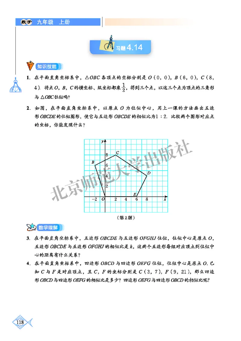 北师大9年级数学上册高清教材_4-教培资料-26年最新资料-同步更新_初中高中教资_03科三专项（进去保存报考的学科即可）_02科三专项（笔记真题思维导图教学设计版本二）