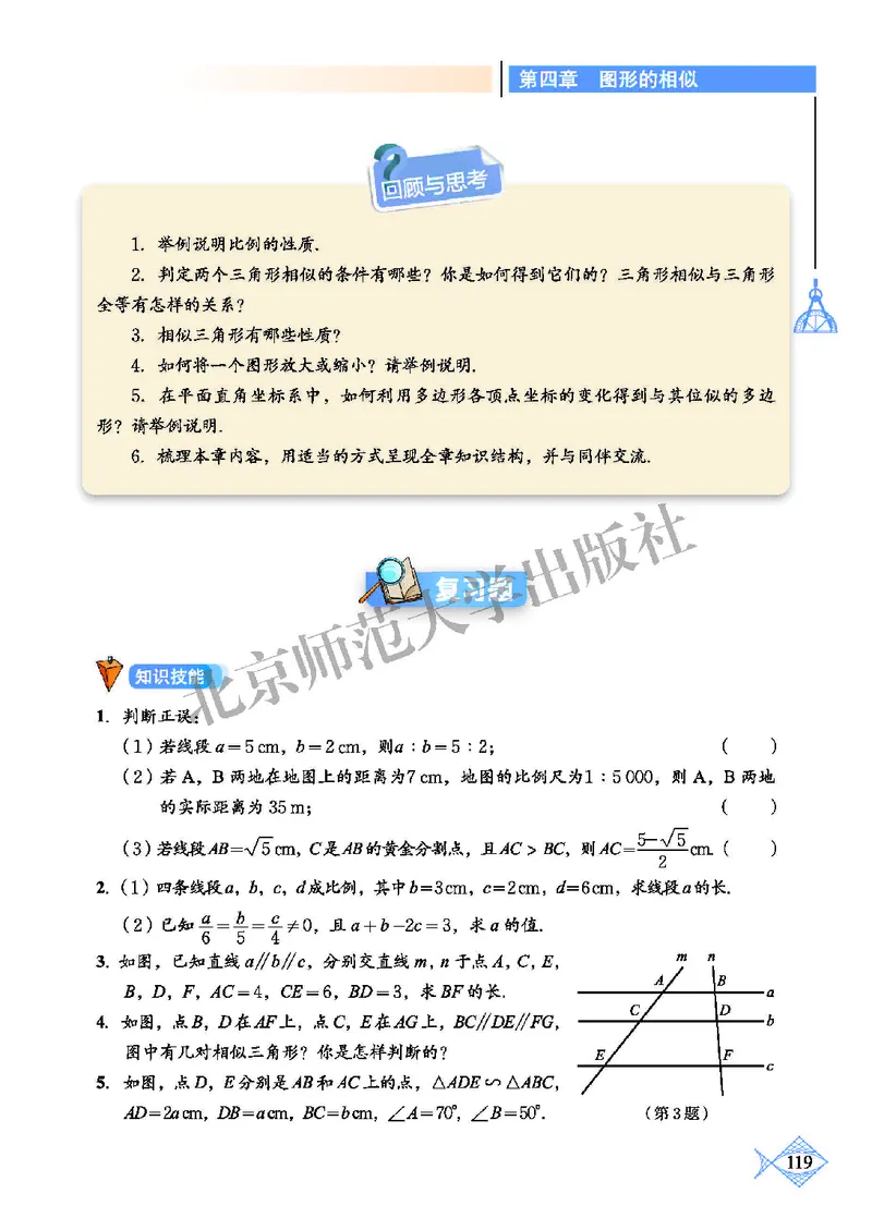 北师大9年级数学上册高清教材_4-教培资料-26年最新资料-同步更新_初中高中教资_03科三专项（进去保存报考的学科即可）_02科三专项（笔记真题思维导图教学设计版本二）