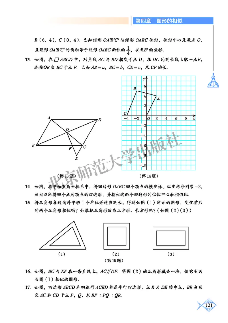 北师大9年级数学上册高清教材_4-教培资料-26年最新资料-同步更新_初中高中教资_03科三专项（进去保存报考的学科即可）_02科三专项（笔记真题思维导图教学设计版本二）