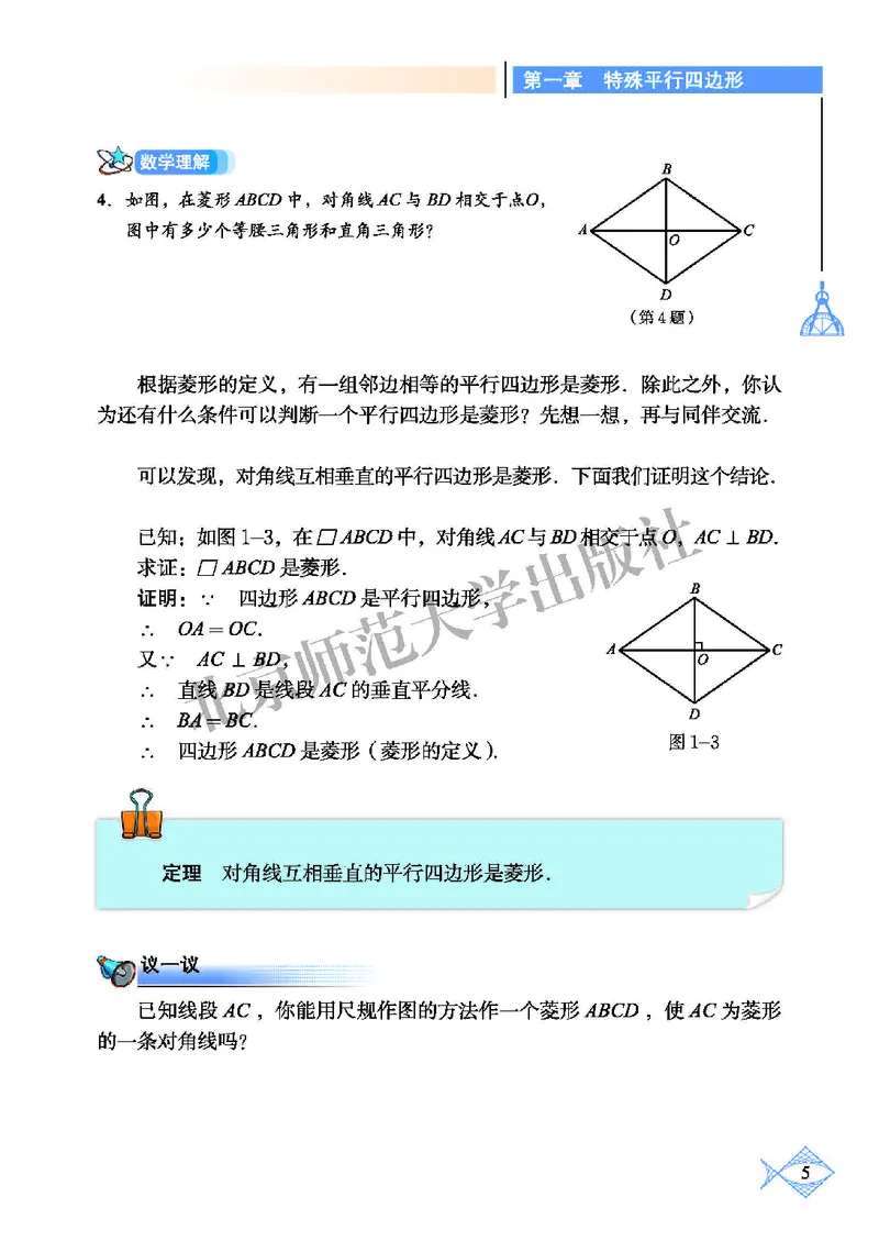 北师大9年级数学上册高清教材_4-教培资料-26年最新资料-同步更新_初中高中教资_03科三专项（进去保存报考的学科即可）_02科三专项（笔记真题思维导图教学设计版本二）