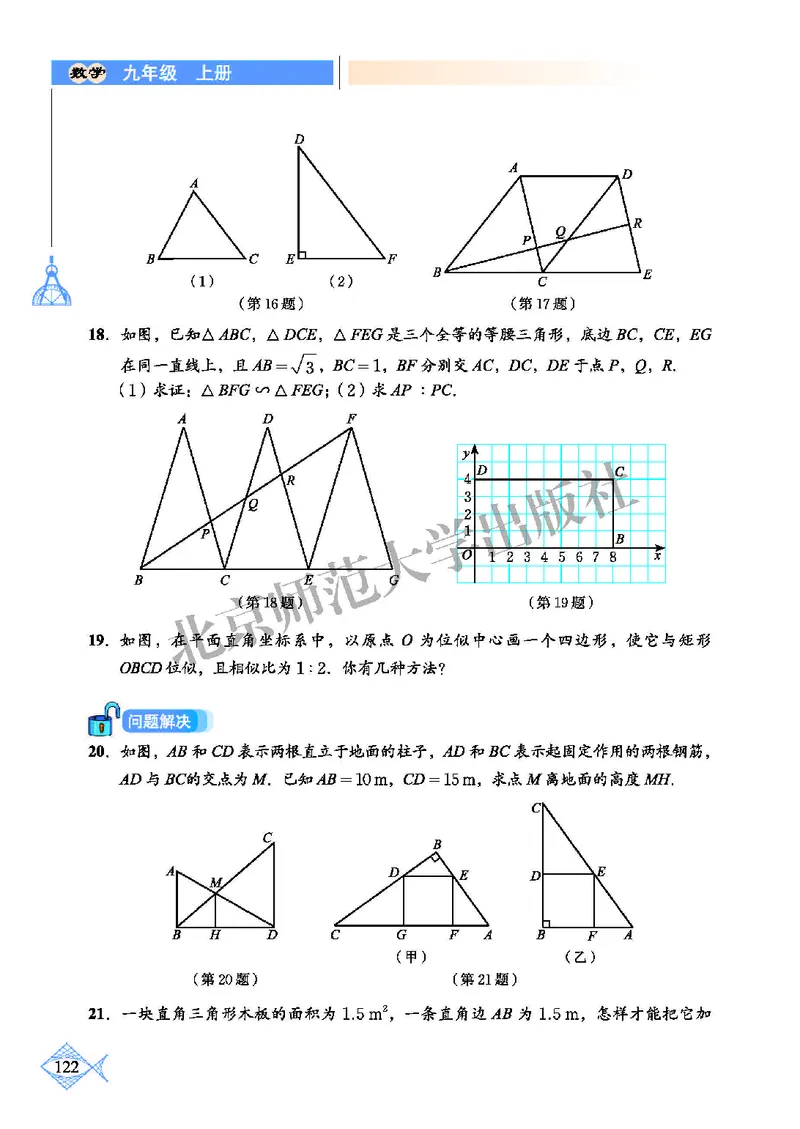 北师大9年级数学上册高清教材_4-教培资料-26年最新资料-同步更新_初中高中教资_03科三专项（进去保存报考的学科即可）_02科三专项（笔记真题思维导图教学设计版本二）