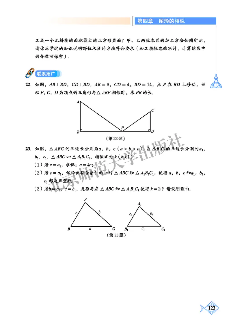北师大9年级数学上册高清教材_4-教培资料-26年最新资料-同步更新_初中高中教资_03科三专项（进去保存报考的学科即可）_02科三专项（笔记真题思维导图教学设计版本二）