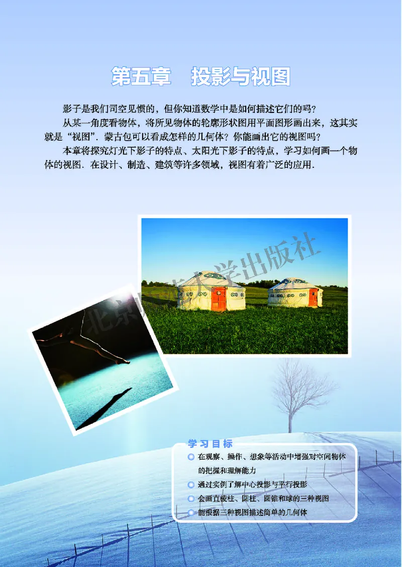 北师大9年级数学上册高清教材_4-教培资料-26年最新资料-同步更新_初中高中教资_03科三专项（进去保存报考的学科即可）_02科三专项（笔记真题思维导图教学设计版本二）