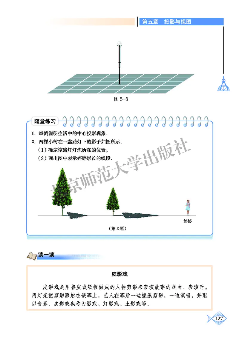 北师大9年级数学上册高清教材_4-教培资料-26年最新资料-同步更新_初中高中教资_03科三专项（进去保存报考的学科即可）_02科三专项（笔记真题思维导图教学设计版本二）