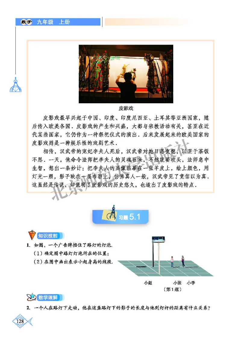 北师大9年级数学上册高清教材_4-教培资料-26年最新资料-同步更新_初中高中教资_03科三专项（进去保存报考的学科即可）_02科三专项（笔记真题思维导图教学设计版本二）